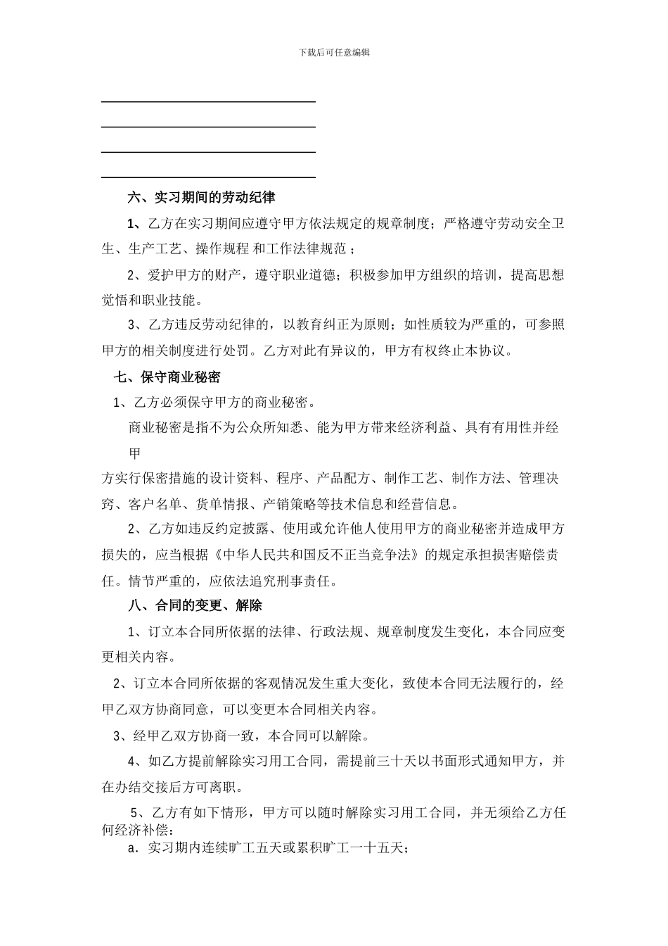 实习用工合同_第3页
