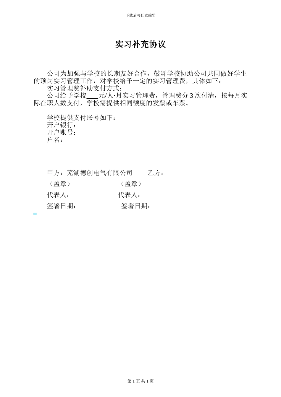 实习补充协议_第1页