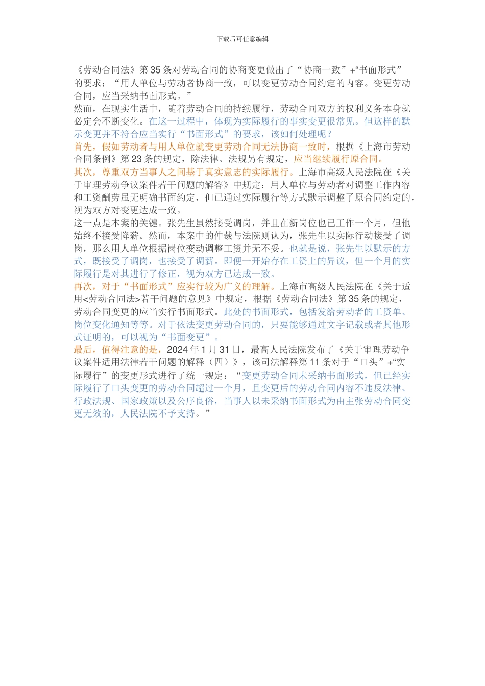 实务--劳动合同变更未协商一致-实际履行即表同意_第2页