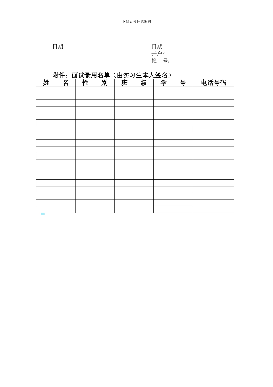 实习聘用协议书_第2页