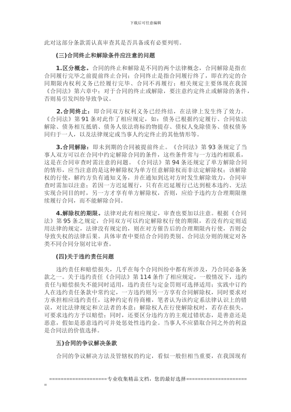 实务中的合同审查技巧大全_第2页