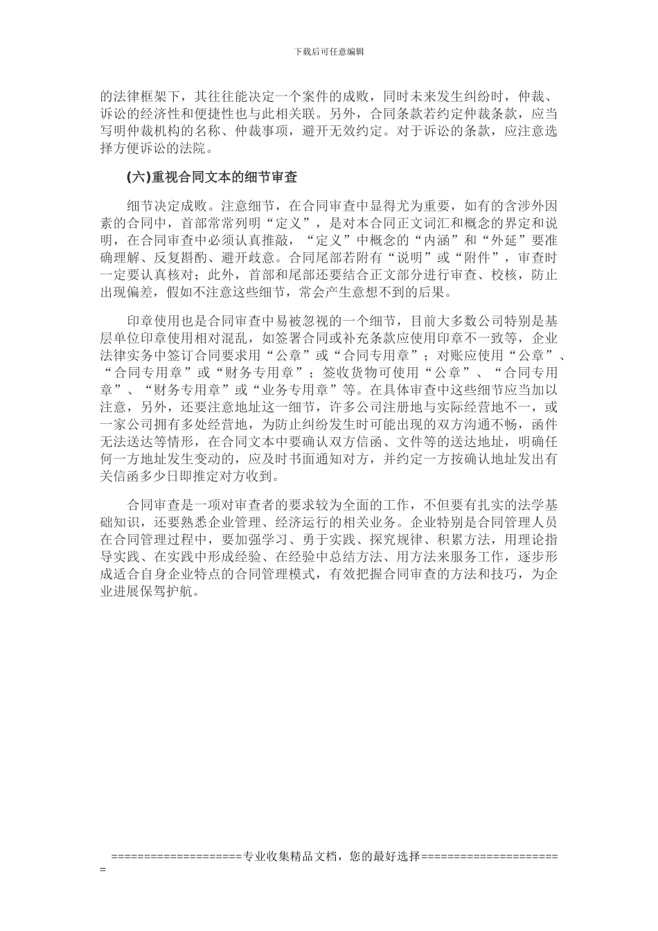 实务中的合同审查技巧大全_第3页