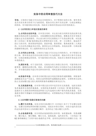 实务中的合同审查技巧大全