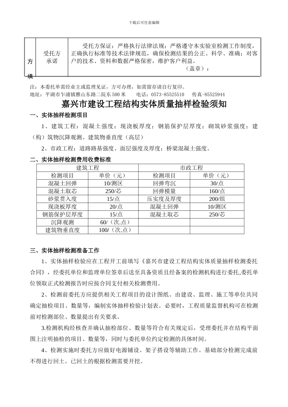 实体检测委托合同全套_第2页
