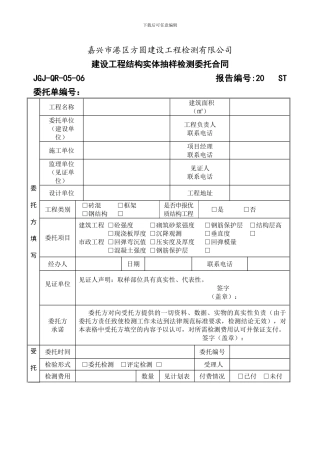 实体检测委托合同全套