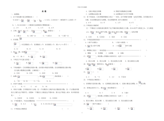 实数与数轴练习题-
