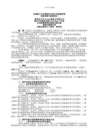 实施照明节能合同能源管理现场实测与跟踪报告