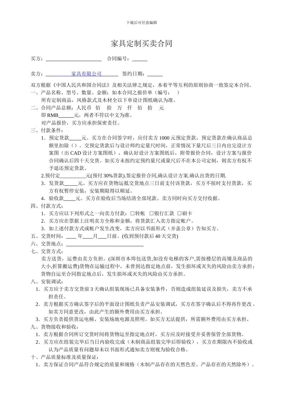 实木定制家具合同样本_第1页