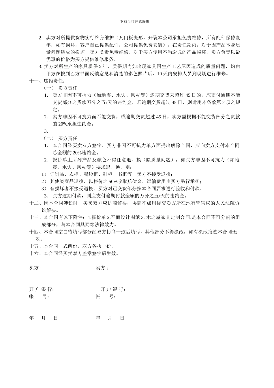 实木定制家具合同样本_第2页