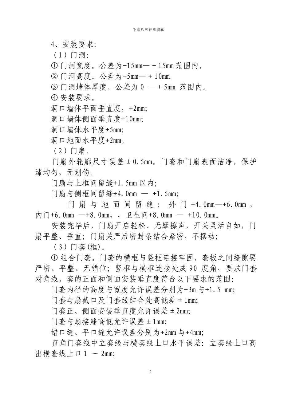实木复合门安装合同_第2页