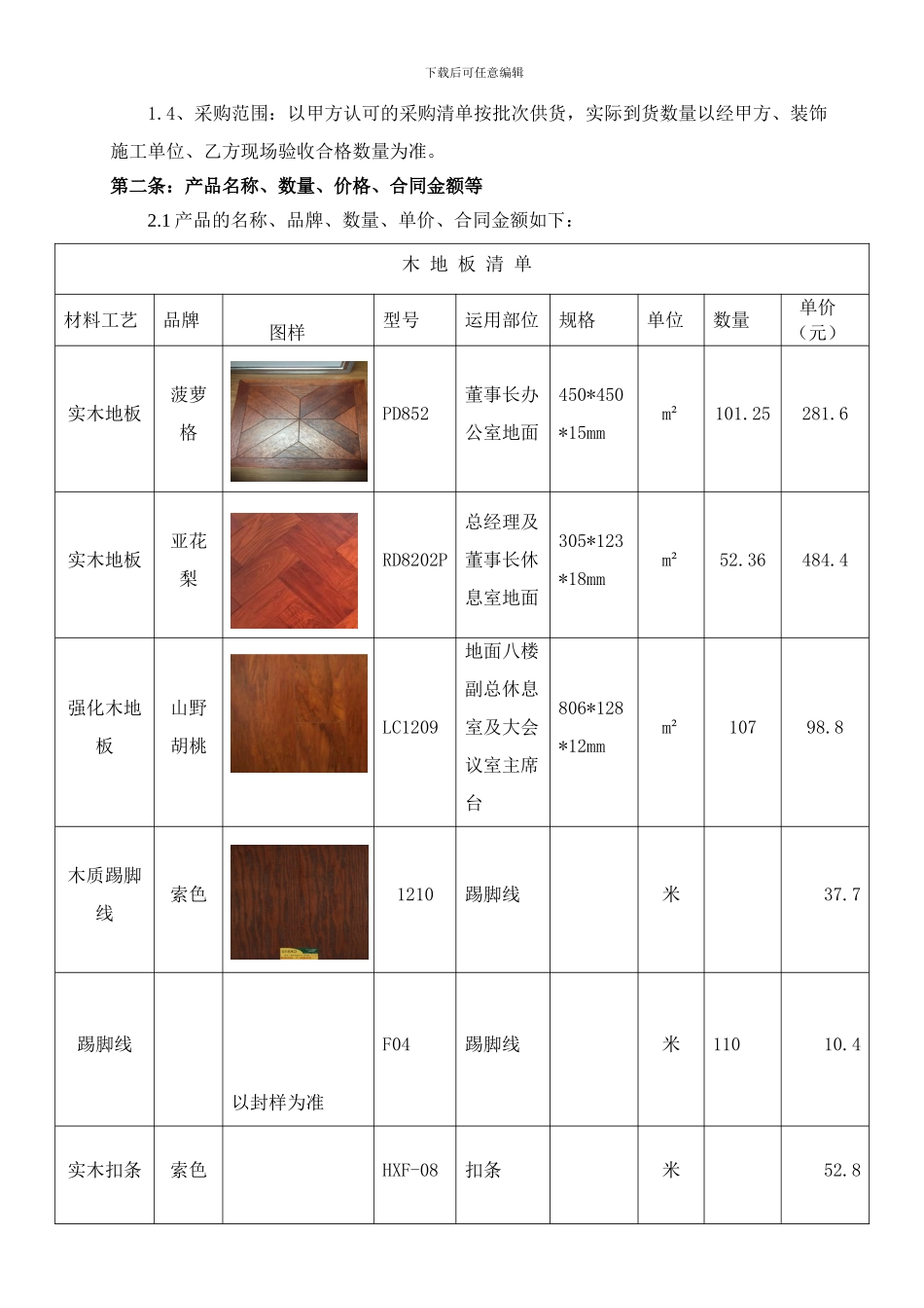 实木地板采购合同_第2页