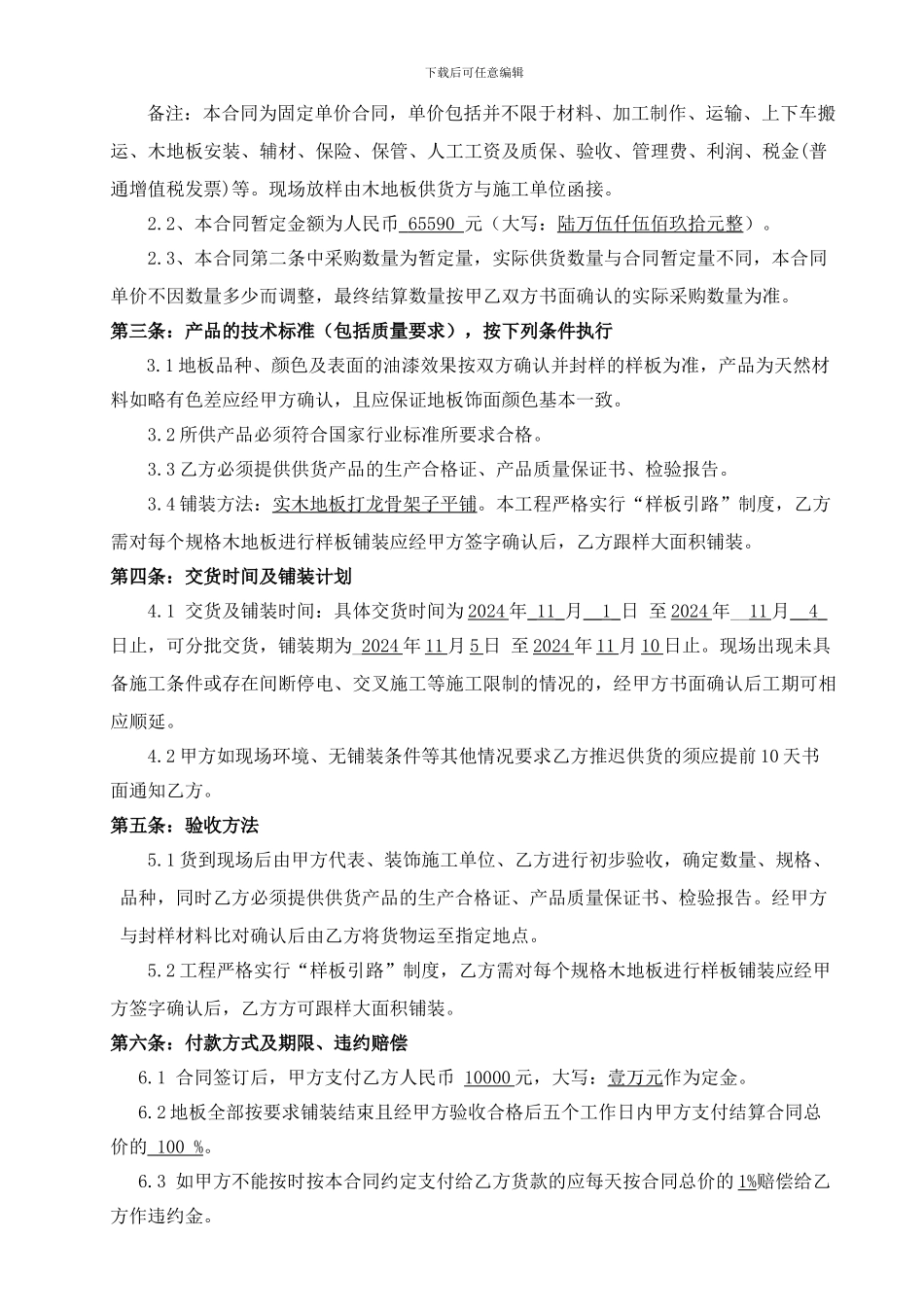 实木地板采购合同_第3页