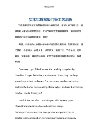 实木铝蜂窝板门板工艺流程