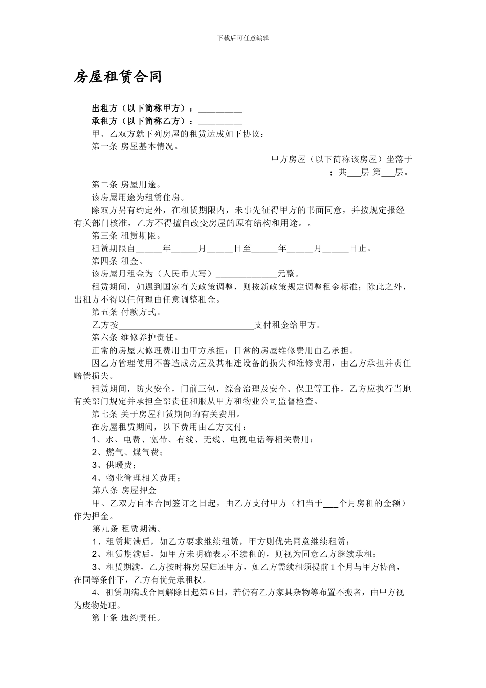 实用个人房屋租赁租房合同范本_第1页