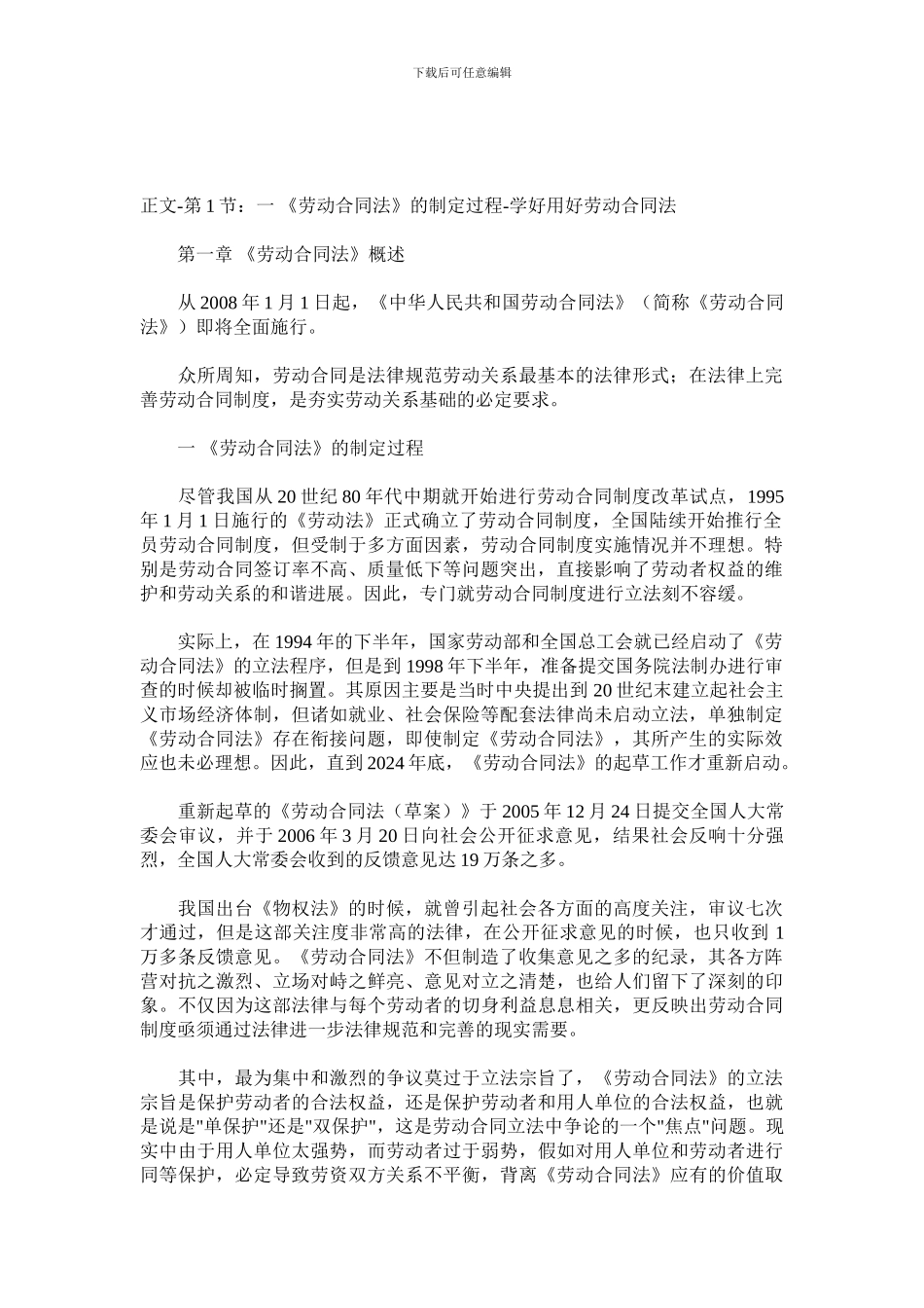 实用劳动合同法_第1页