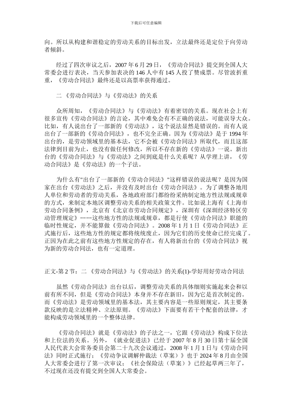 实用劳动合同法_第2页