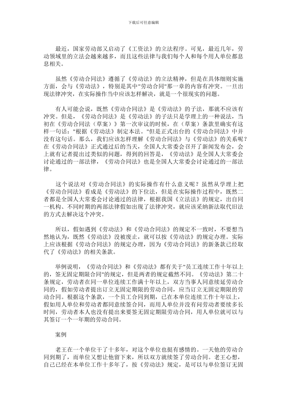 实用劳动合同法_第3页