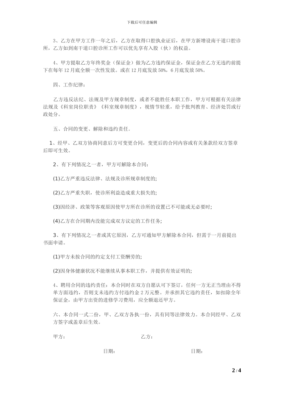 实用口腔诊所聘用合同书_第2页