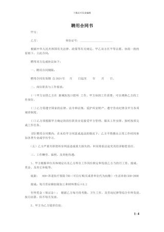 实用口腔诊所聘用合同书