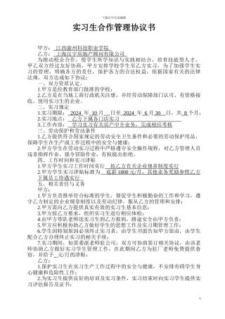 实习生合作管理协议书