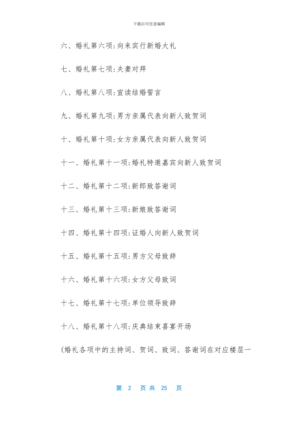 实用婚礼主持词(1)_第2页