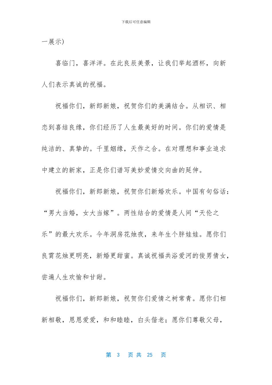 实用婚礼主持词(1)_第3页