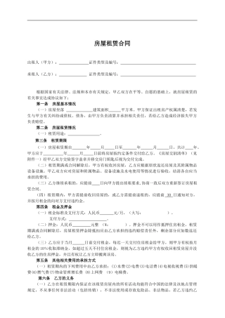 实用房屋出租合同