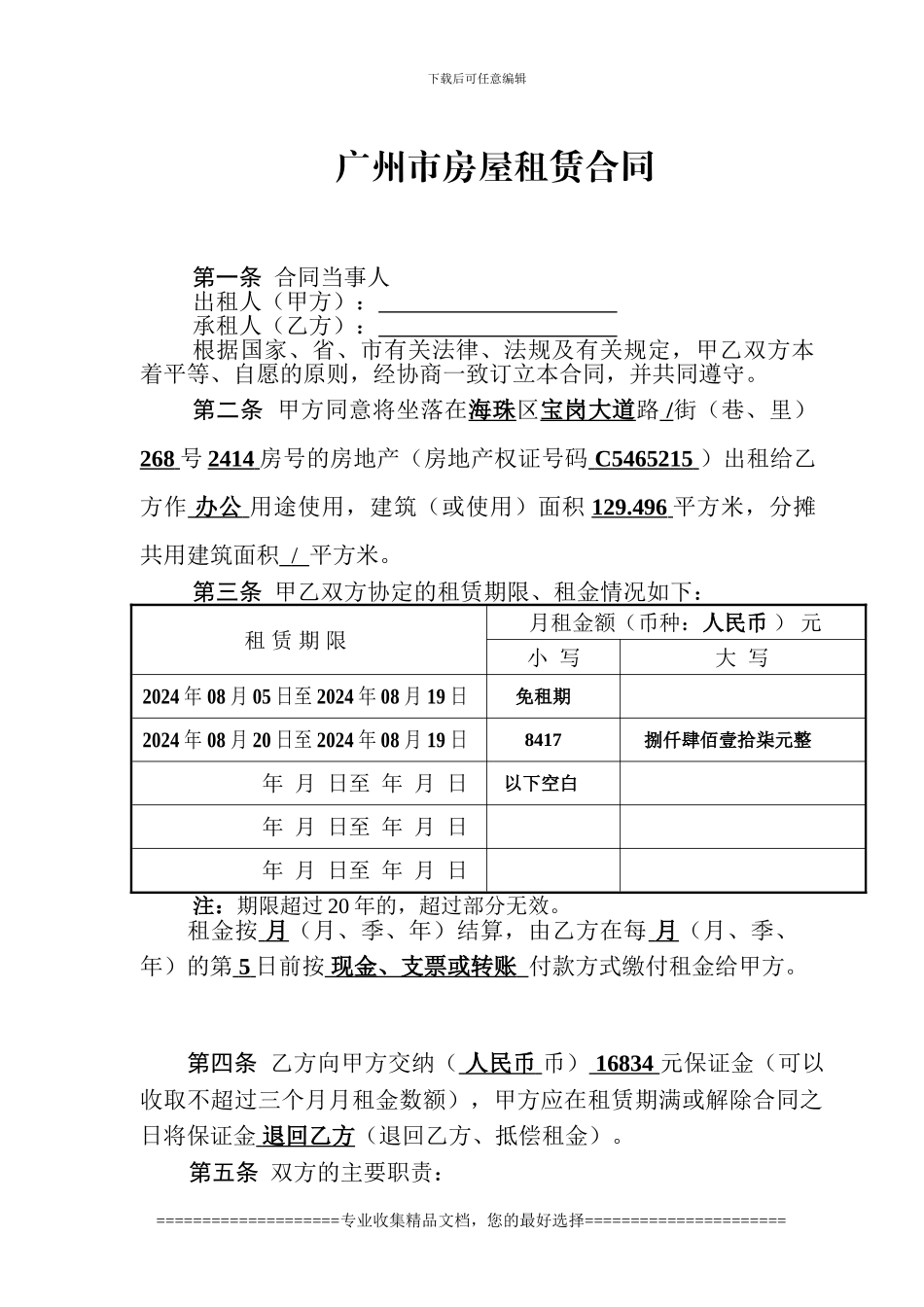 实用房屋租赁合同_第1页