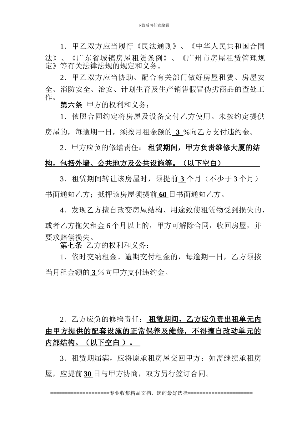 实用房屋租赁合同_第2页