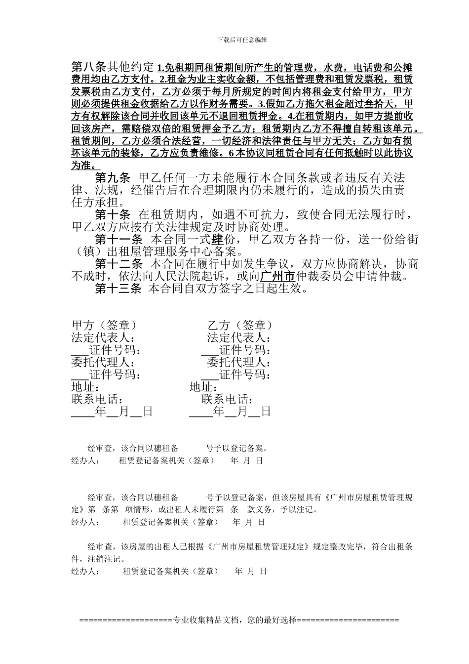 实用房屋租赁合同_第3页