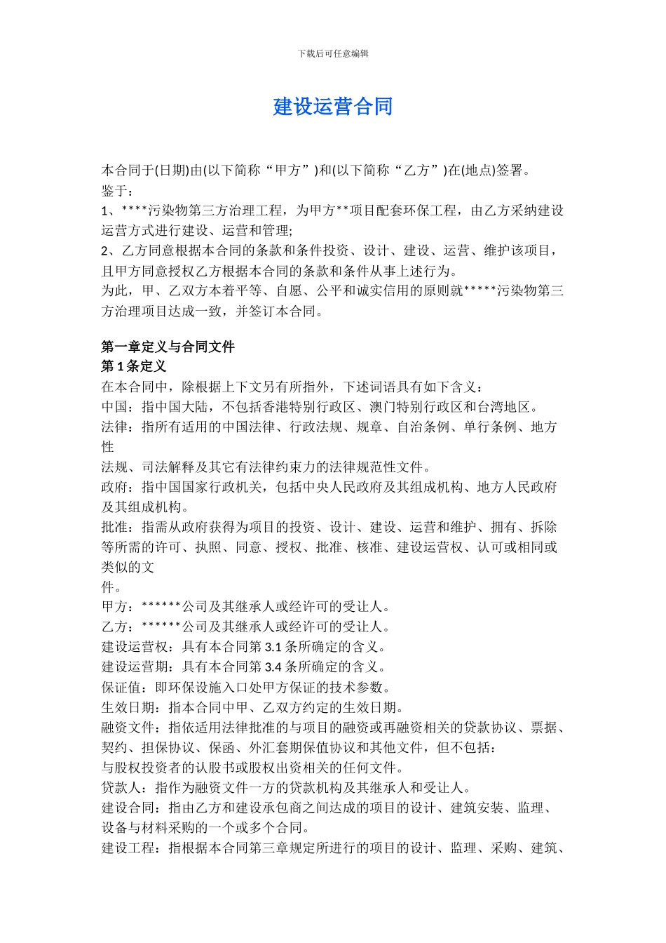 实用环境污染治理合同样本_第1页