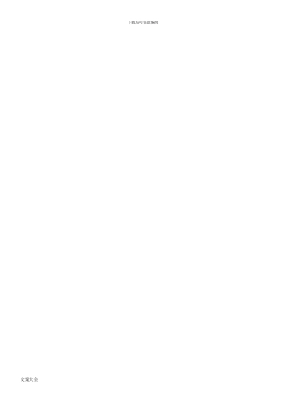 实用标准地个人简历word表格免费下载共享