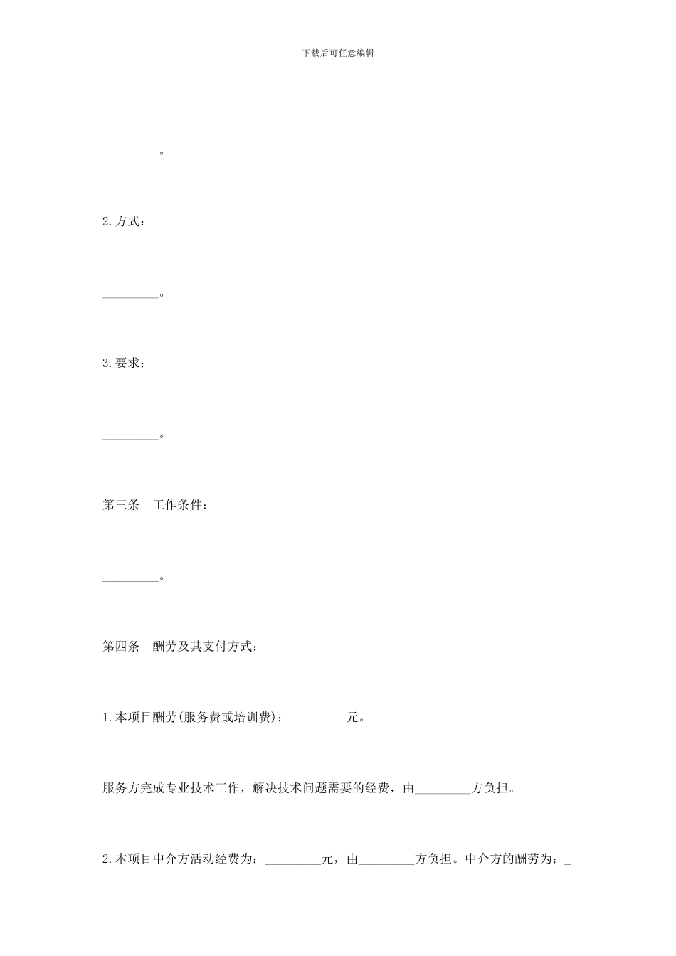 实用版技术服务合同范本_第2页