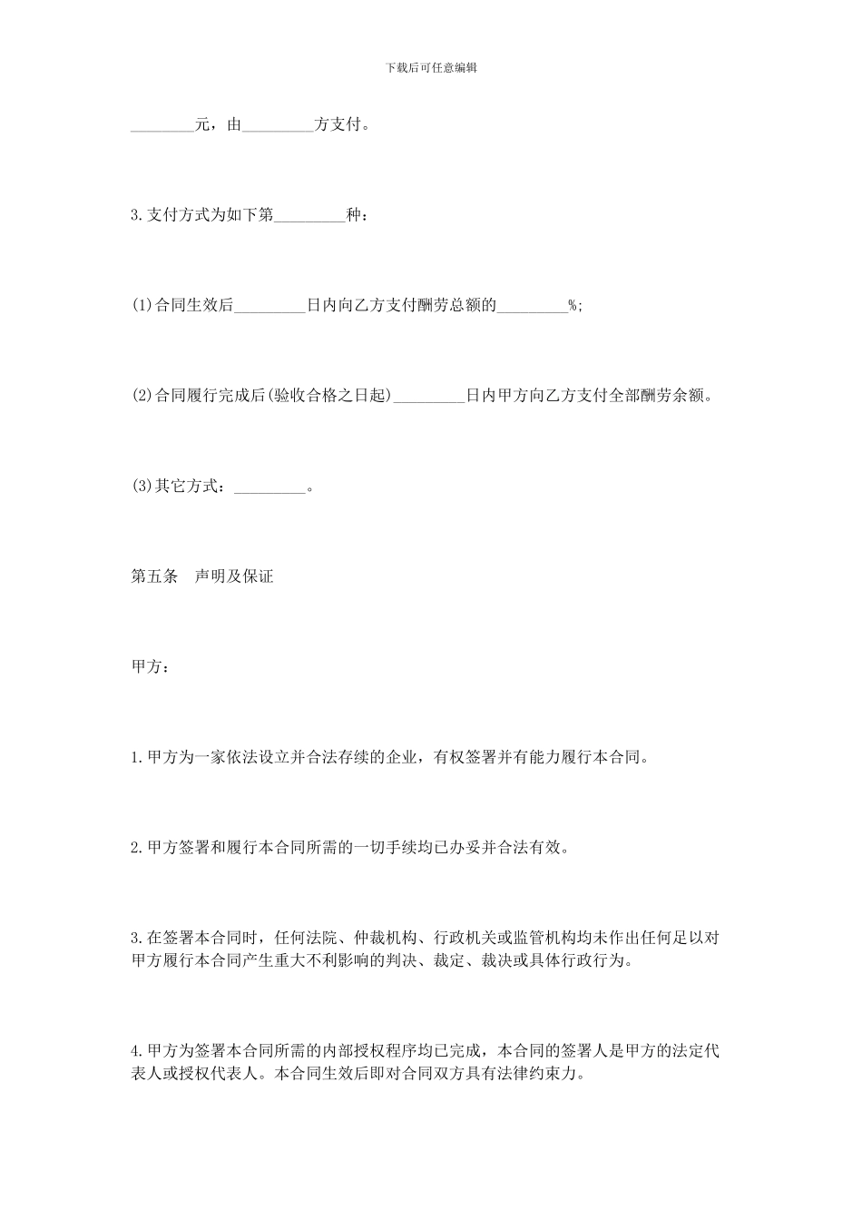 实用版技术服务合同范本_第3页