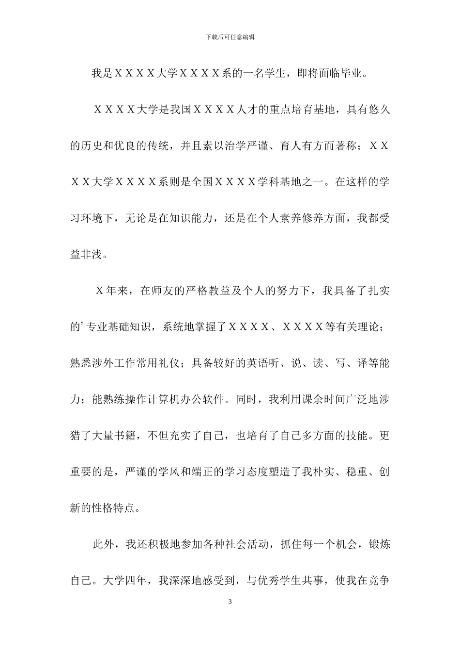 实用的专业求职信3篇_第3页