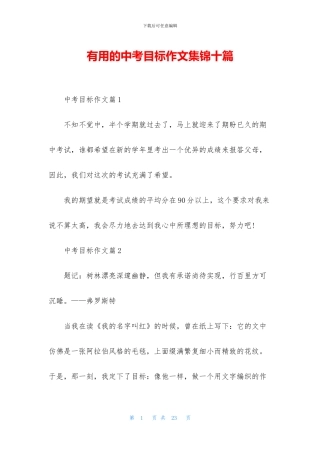 实用的中考目标作文集锦十篇