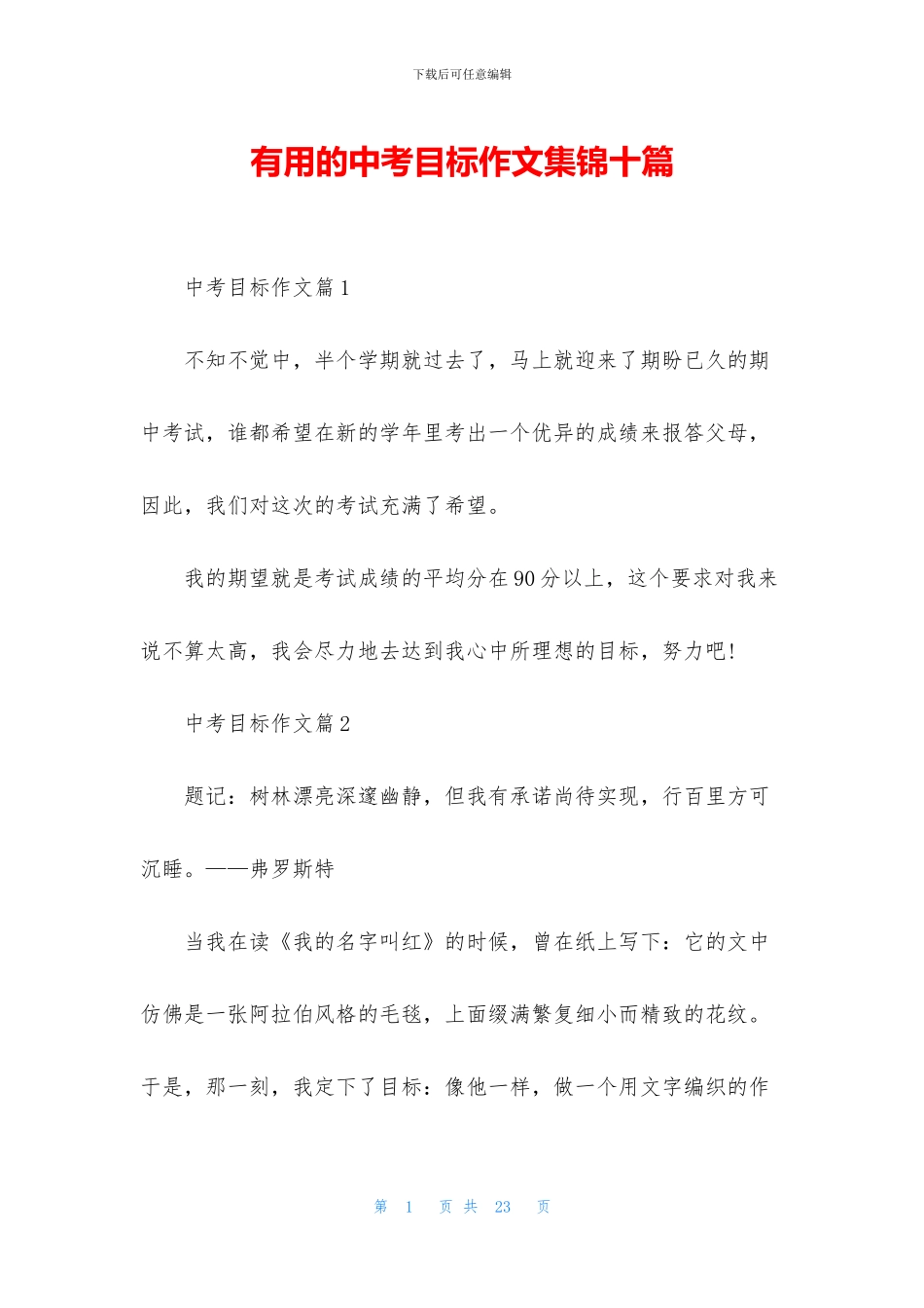 实用的中考目标作文集锦十篇(1)_第1页