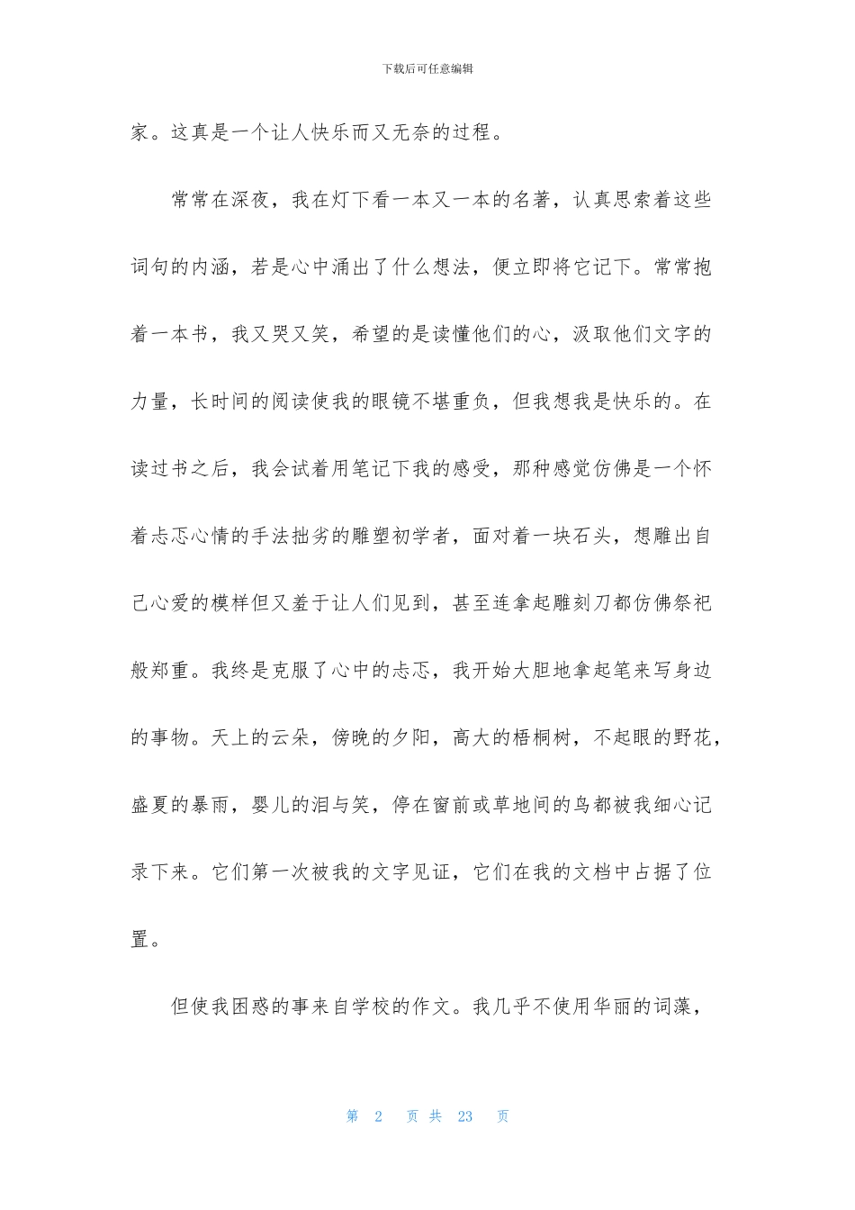 实用的中考目标作文集锦十篇(1)_第2页