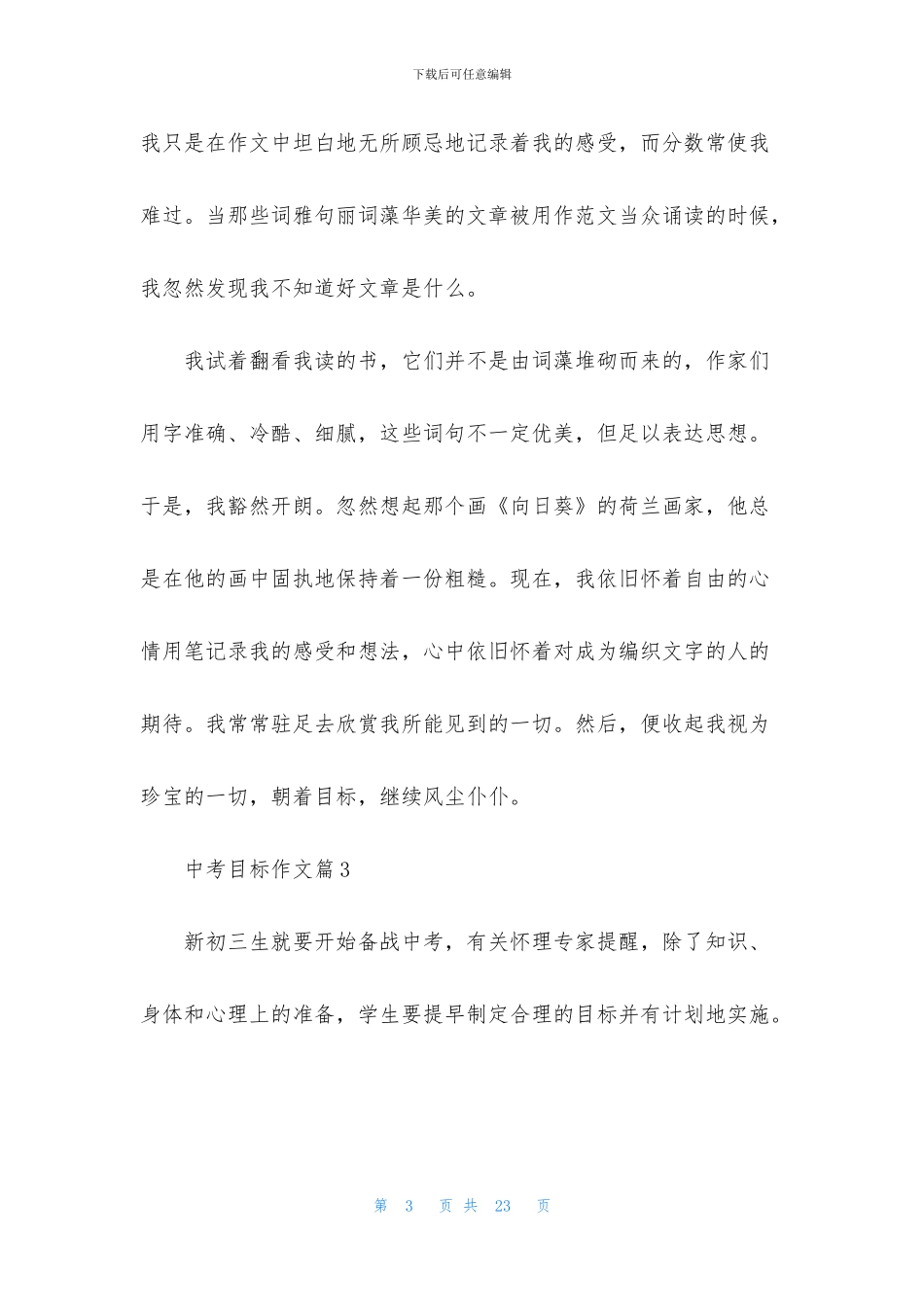 实用的中考目标作文集锦十篇(1)_第3页