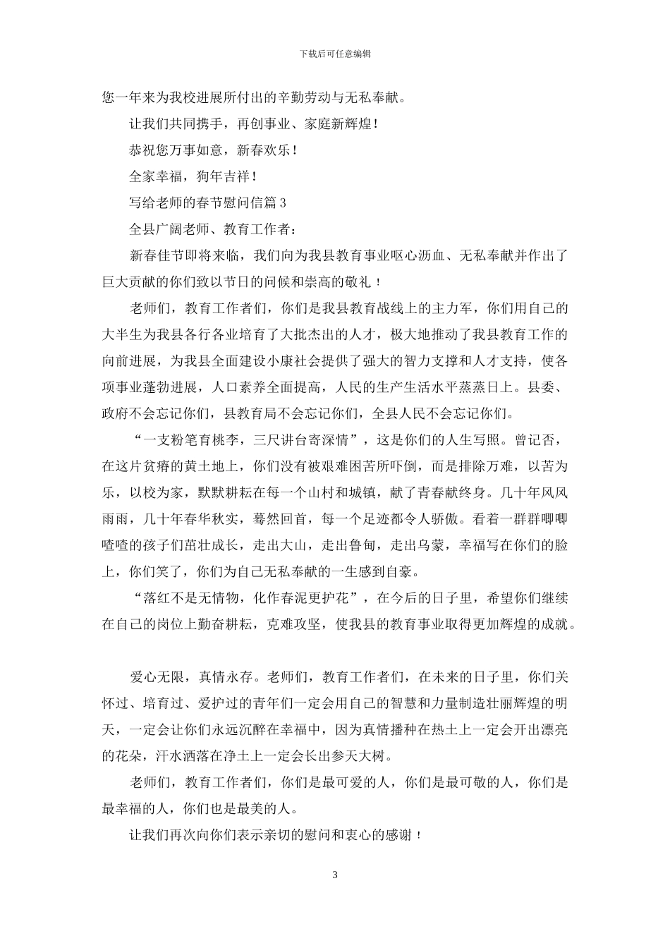 实用的写给老师的春节慰问信四篇_第3页