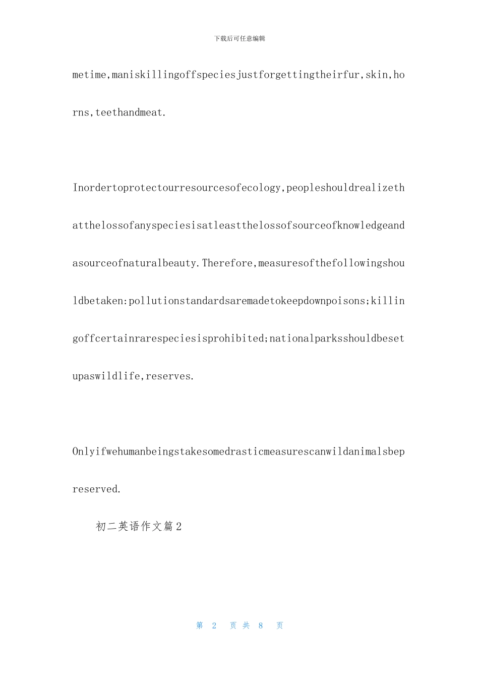 实用的初二英语作文汇编六篇_第2页