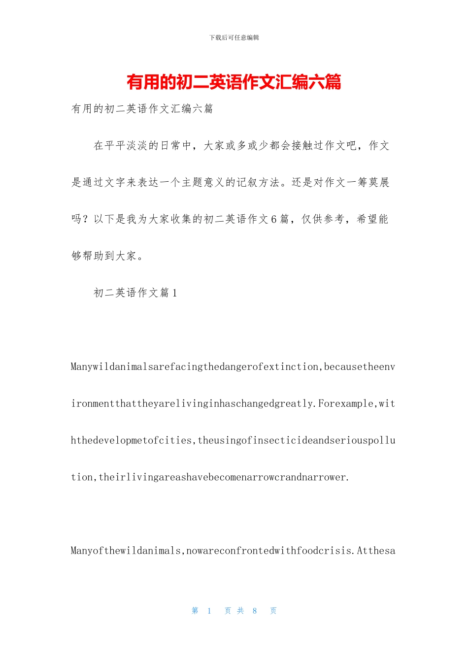 实用的初二英语作文汇编六篇(1)_第1页