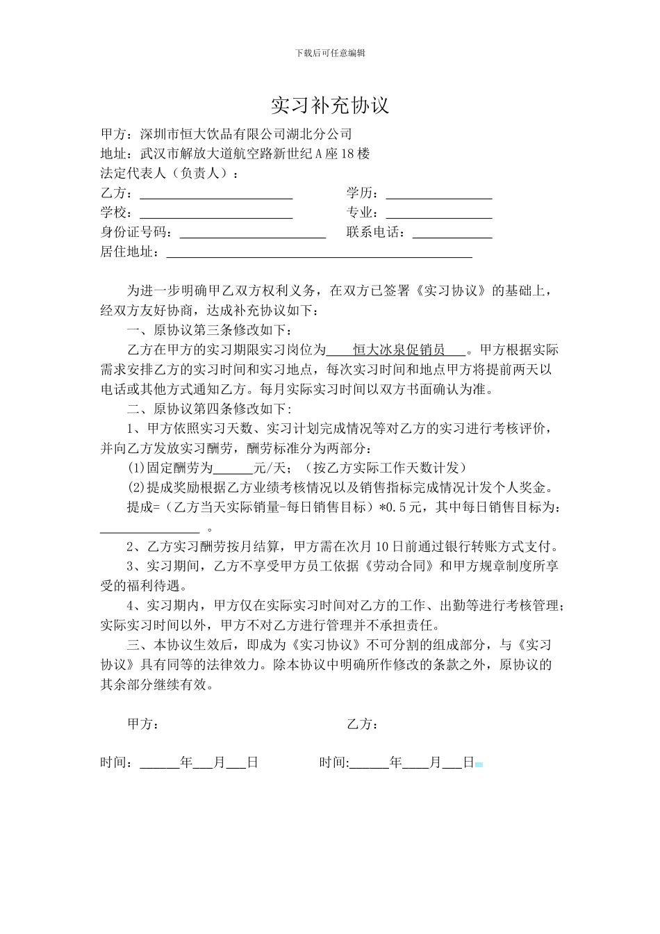 实习补充协议-2024.7.21_第1页