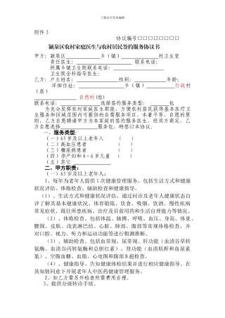 实施-新签约服务协议