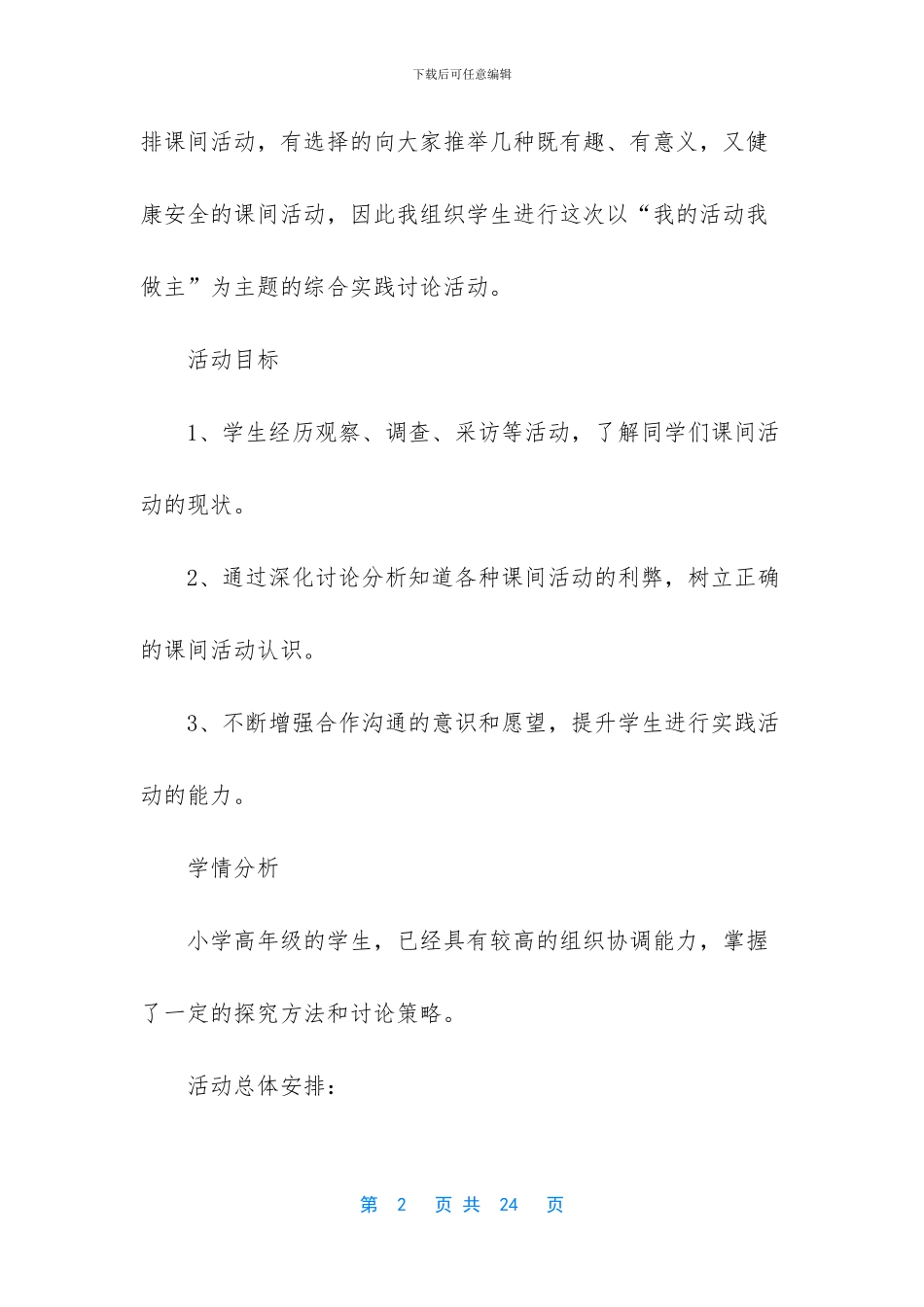 实用的小学说课稿模板集锦4篇(1)_第2页