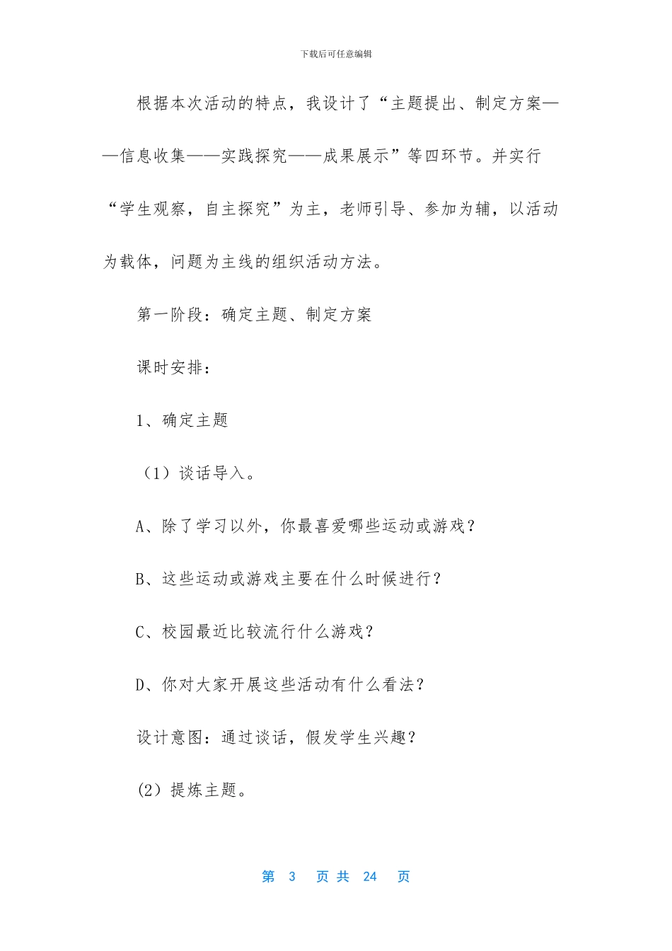 实用的小学说课稿模板集锦4篇(1)_第3页