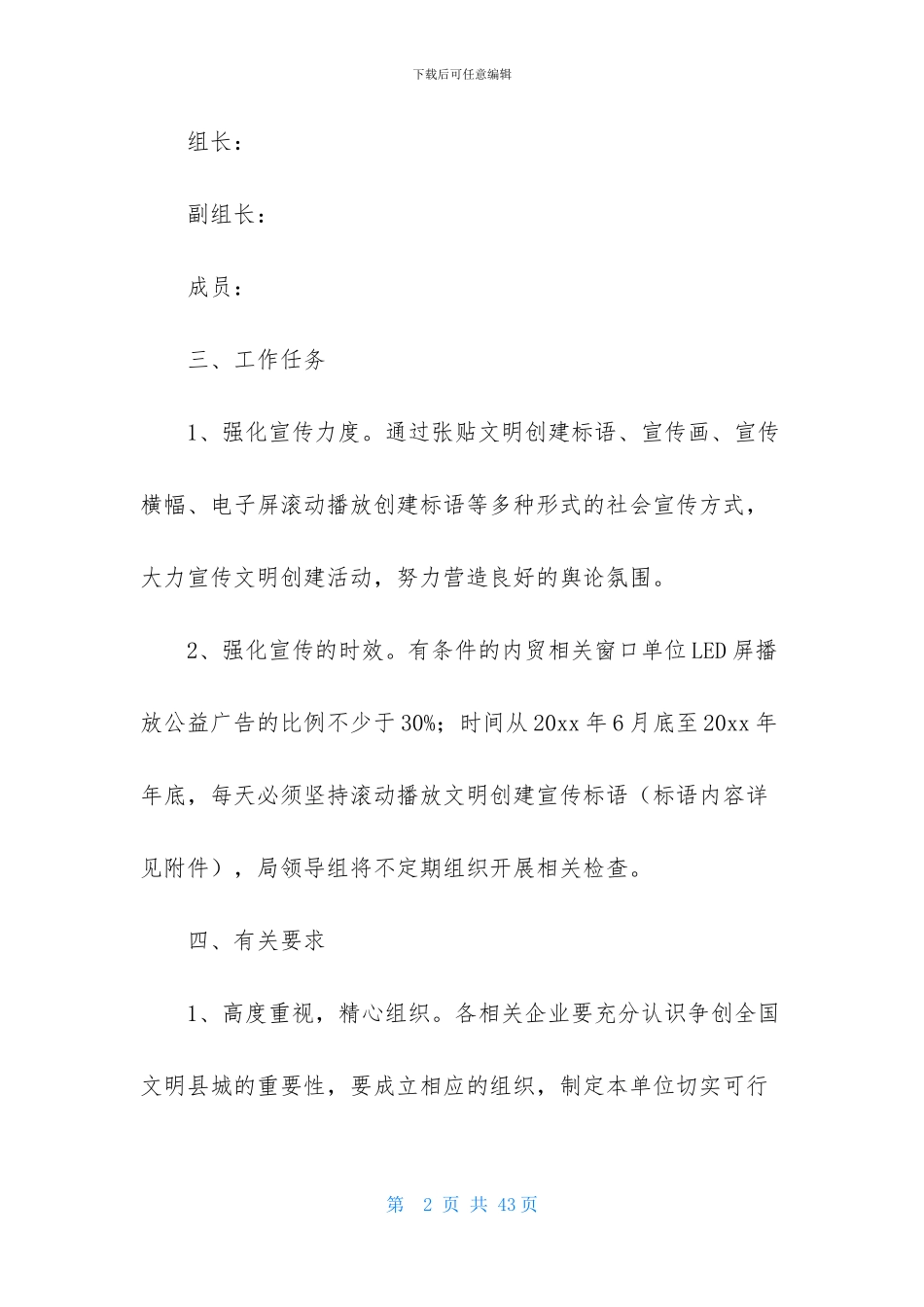 实用的宣传工作方案范文八篇(1)_第2页