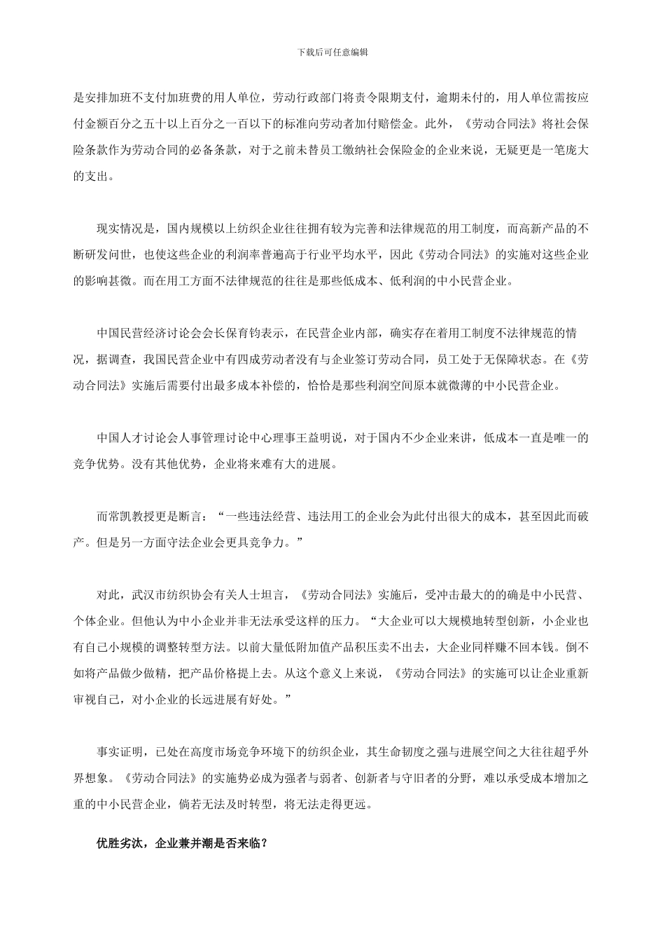 实施《劳动合同法》-纺服企业面临几多挑战_第2页