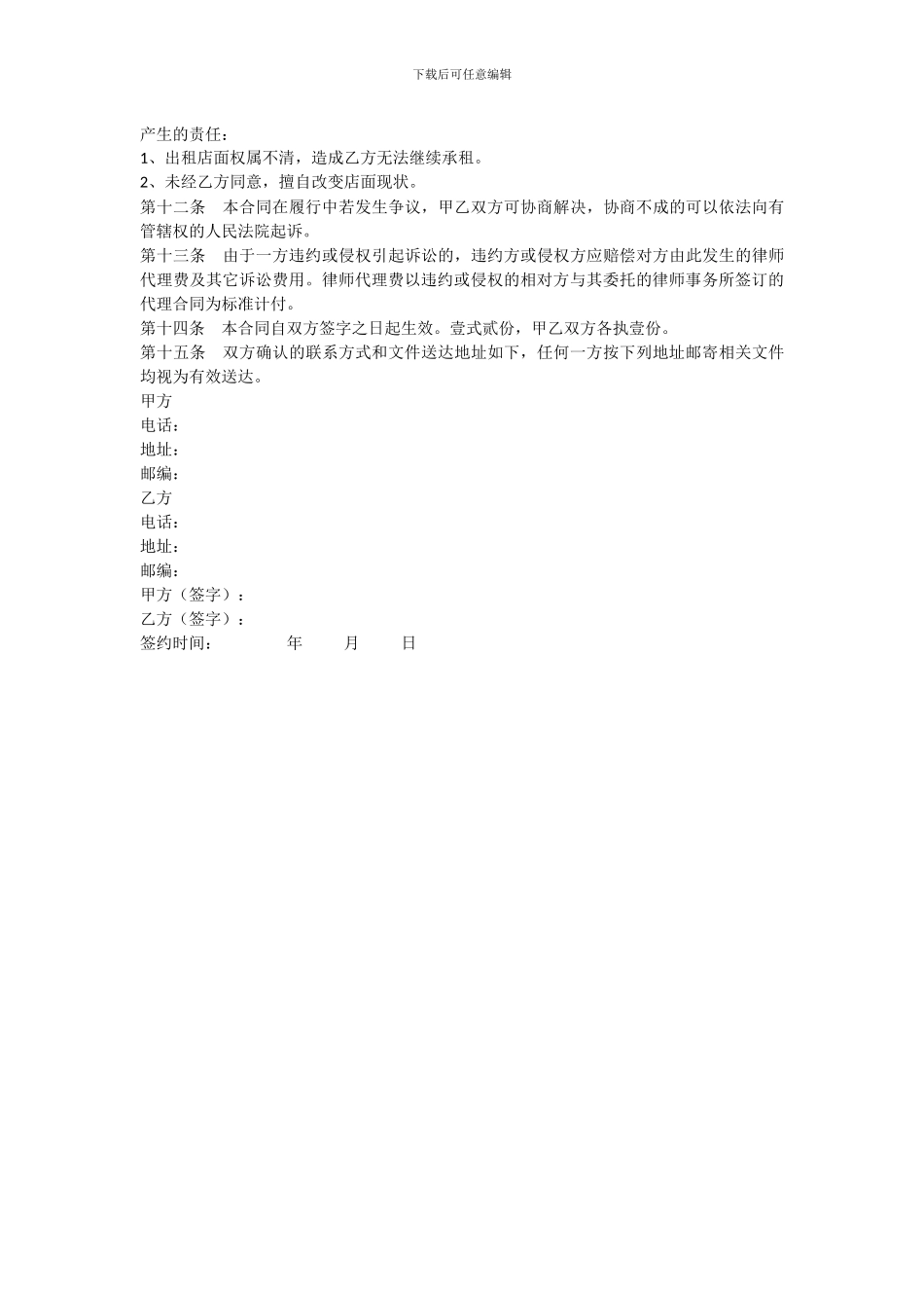 实用的文书范本-店面租赁合同_第3页