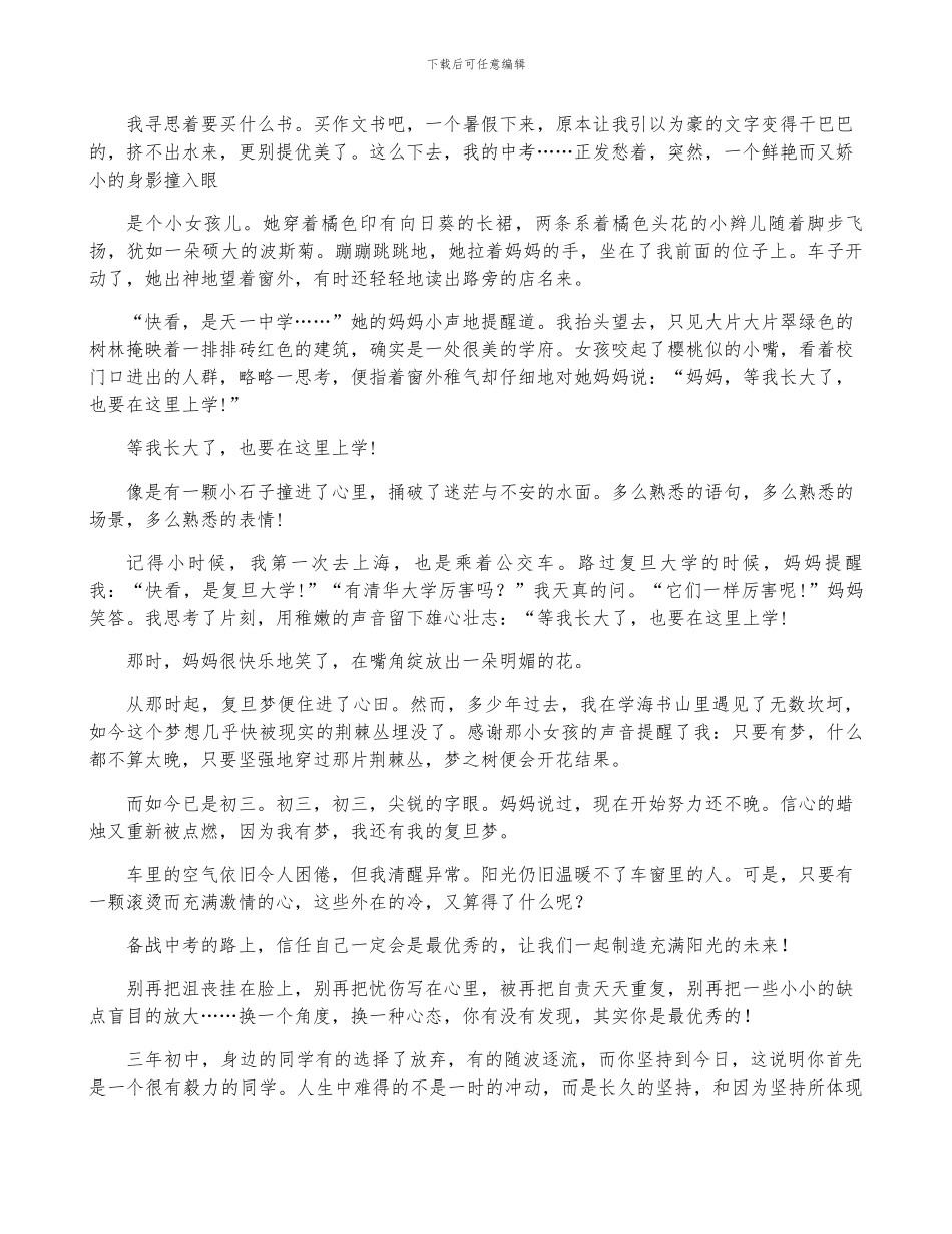 实用的满分作文汇编9篇_第3页